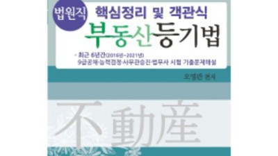 🚨 형법 합격 비법! 김중근 단권화 핵정리 후기 (할인정보) 🤩